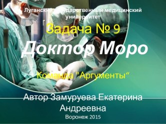 Методика хирургического нанесения микротравм органам и тканям