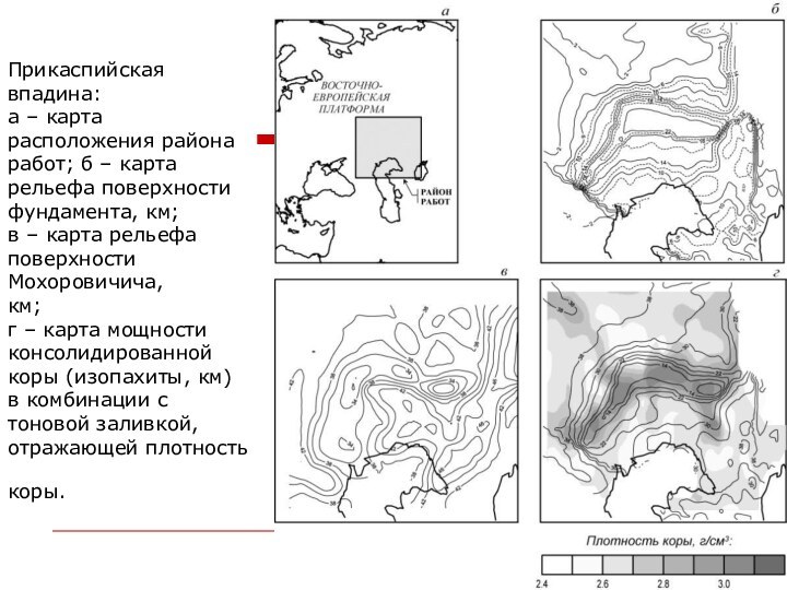 Прикаспийская впадина:  а – карта  расположения района работ; б –