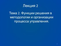 Лекция 2