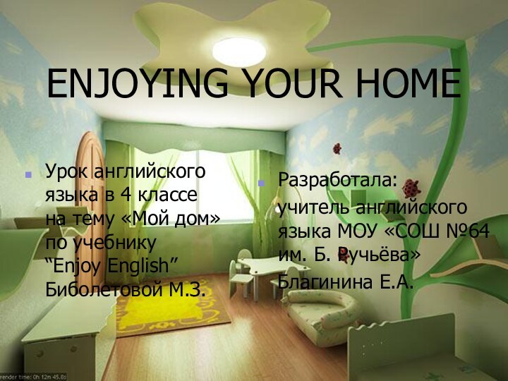 ENJOYING YOUR HOMEУрок английского языка в 4 классе  на тему