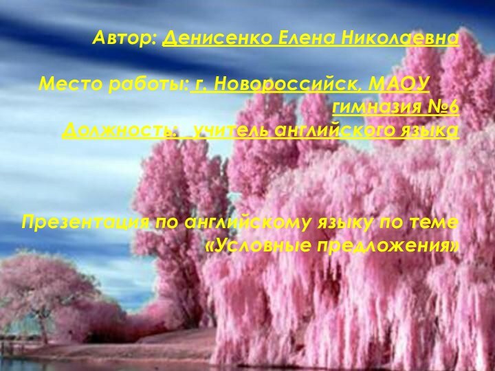 Автор: Денисенко Елена НиколаевнаМесто работы: г. Новороссийск, МАОУ 			гимназия №6Должность: _учитель английского