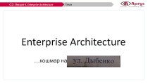 Enterprise Architecture