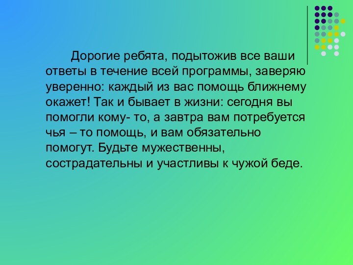 Дорогие ребята, подытожив все ваши ответы