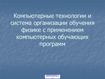 Использование технологий