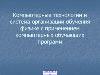 Использование технологий