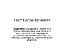 Тест