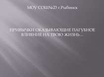 Токсикомания-туманит разум, ОСТАНОВИСЬ!!!