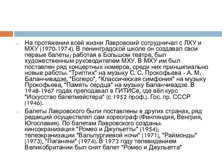 На протяжении всей жизни Лавровский сотрудничал с ЛХУ и МХУ (1970-1974). В