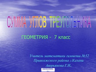 Треугольник 1