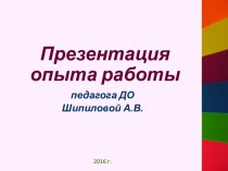 Презентация опыта работы