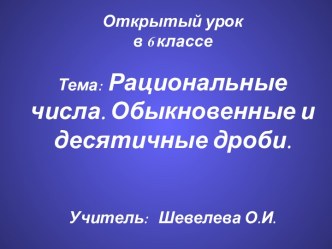 Рациональные дроби