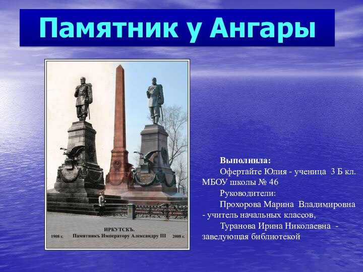 Выполнила: Офертайте Юлия - ученица 3 Б кл. МБОУ школы № 46Руководители: