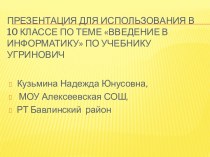 Введение в информатику