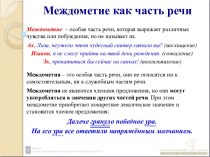 Междометие как часть речи