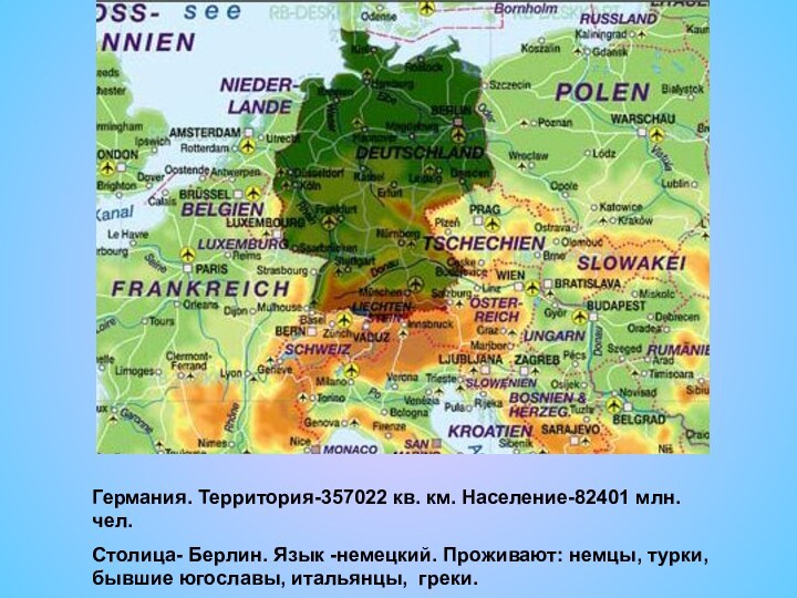 Германия. Территория-357022 кв. км. Население-82401 млн. чел.Столица- Берлин. Язык -немецкий. Проживают: немцы,