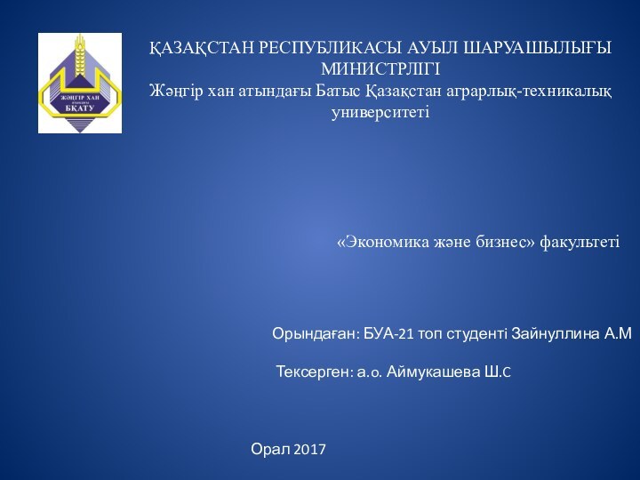 ҚАЗАҚСТАН РЕСПУБЛИКАСЫ АУЫЛ ШАРУАШЫЛЫҒЫМИНИСТРЛІГІЖәңгір хан атындағы Батыс Қазақстан аграрлық-техникалықуниверситеті