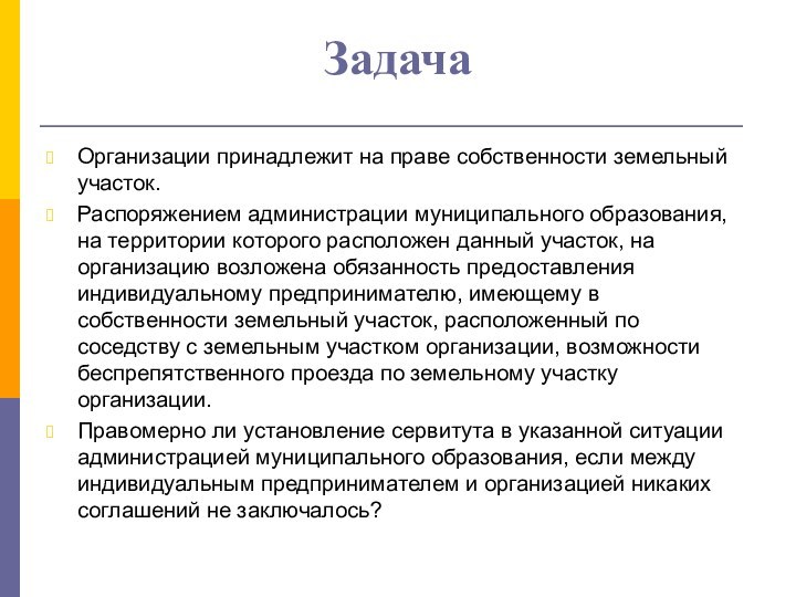 Иное вещное право это. Вещное право, на котором учреждению может принадлежать имущество:.