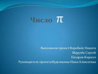 Число π