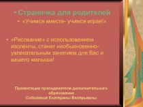 Рисование с использованием изоленты