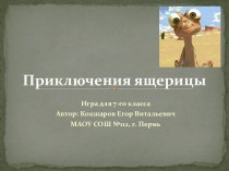 Интеллектуальная игра