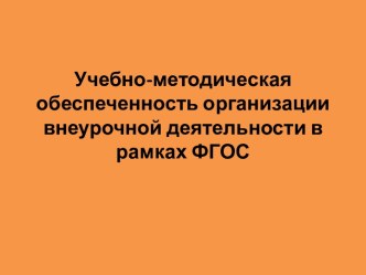 Учебно-методическая обеспеченность