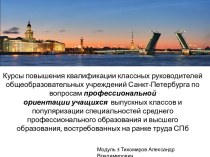 Курсы повышения квалификации классных руководителей