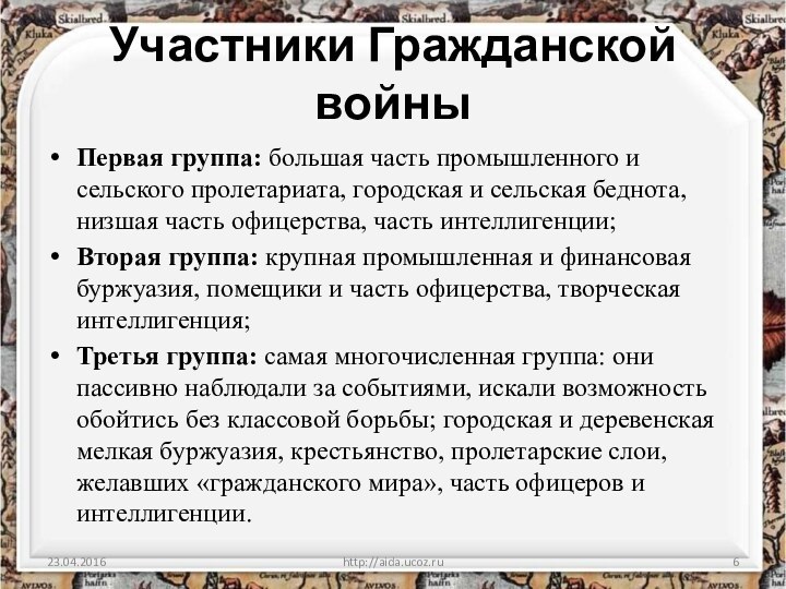 Участники Гражданской войныПервая группа: большая часть промышленного и сельского пролетариата, городская и