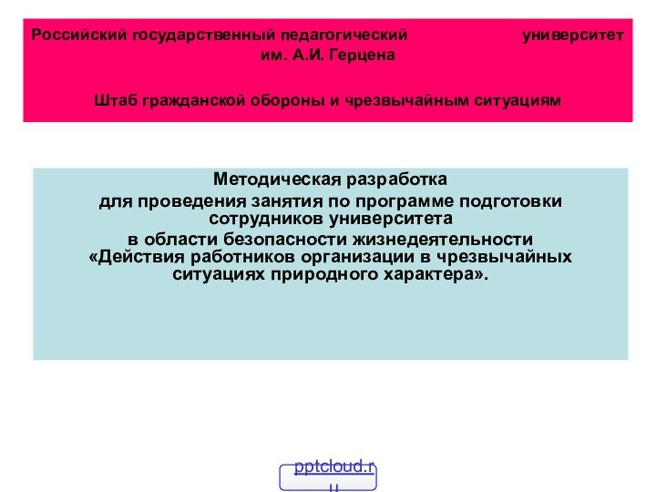 Российский государственный педагогический