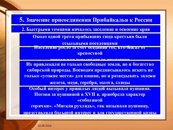 5. Значение присоединения Прибайкалья к России 2. Быстрыми темпами началось заселение и