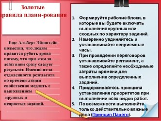 Золотые правила плани-рования