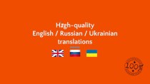 High-quality English / Russian / Ukrainian translations