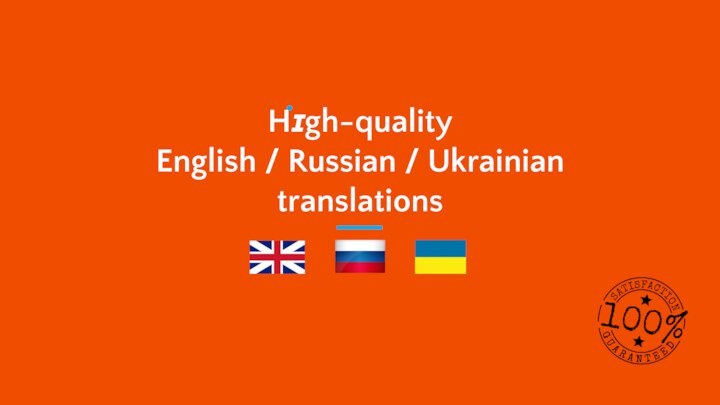 Hɪgh-quality English / Russian / Ukrainian translations