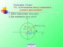 Решение треугольников 9 класс