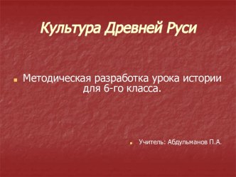 Культура Древней Руси