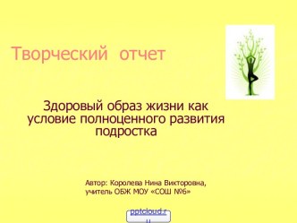 Здоровый образ жизни для подростков