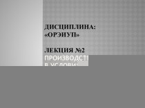 Производственные фонды в условиях рыночной экономики