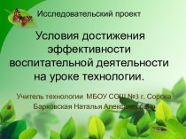 Условия достижения эффективности воспитательной деятельности