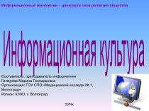 Информационная культура