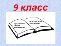 Повторительное обобщение по неорганической химии, подготовка к ГИА