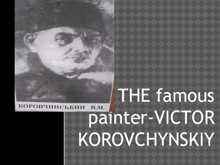 THE famous painter-VICTOR KOROVCHYNSKIY.