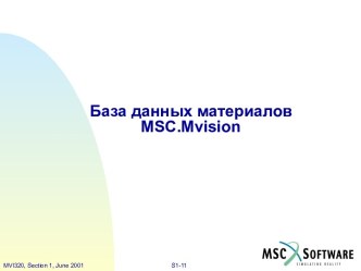 База данных материала MSС.Mvision
