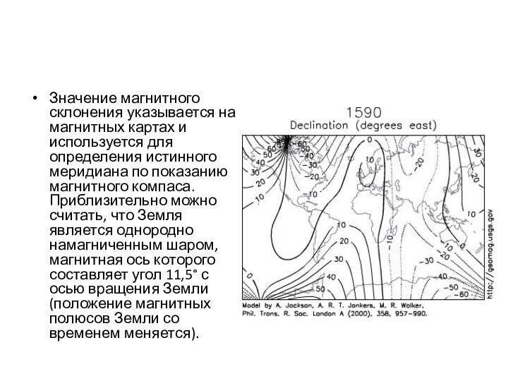 Значение магнитного склонения указывается на магнитных картах и используется для определения истинного