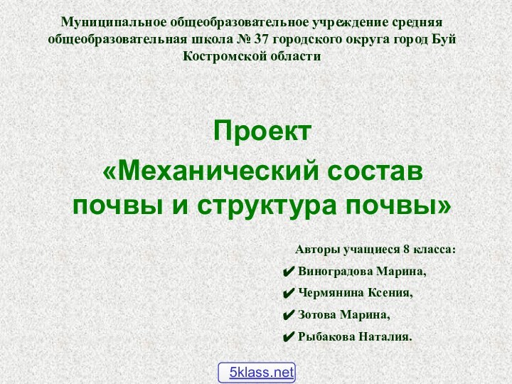 Муниципальное общеобразовательное учреждение средняя общеобразовательная школа № 37 городского округа город Буй