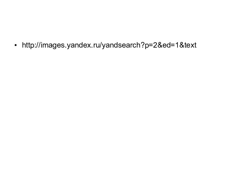 http://images.yandex.ru/yandsearch?p=2&ed=1&text