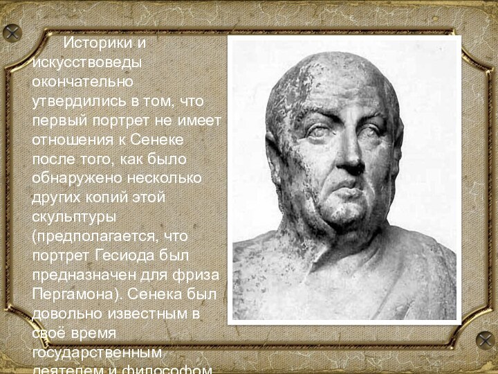 Историки и искусствоведы окончательно утвердились в том, что первый портрет не имеет