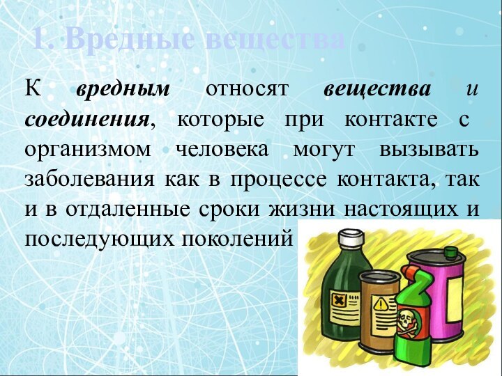 Что относится к токсичным веществам. К основным пищевым веществам относят. Какие вещества относятся к организмам. К «пороговым» веществам относятся:. Что относится к 1 группе веществ.