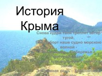 История Крыма