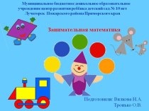 Презентация