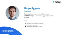 Игорь Рудник
t.me/rudnyk