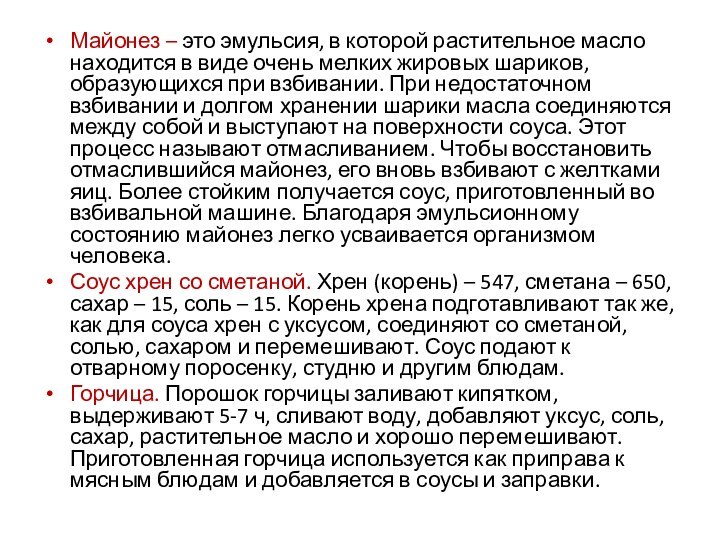 Майонез – это эмульсия, в которой растительное масло находится в виде очень